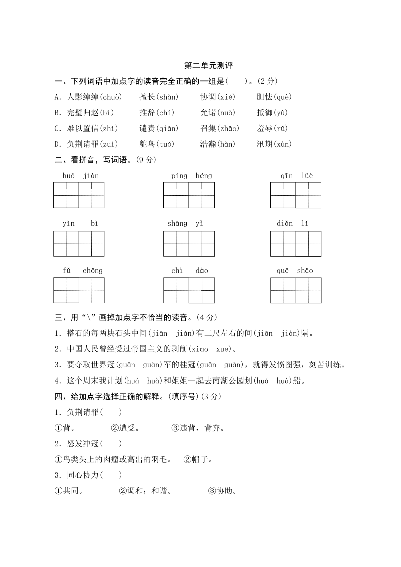 五年级语文上册第二单元测评（部编版）