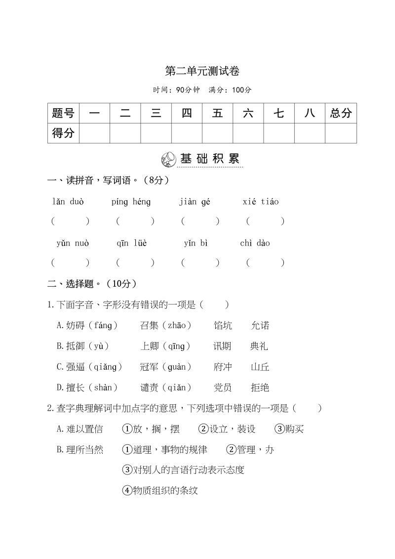 五年级语文上册第二单元测试卷（部编版）