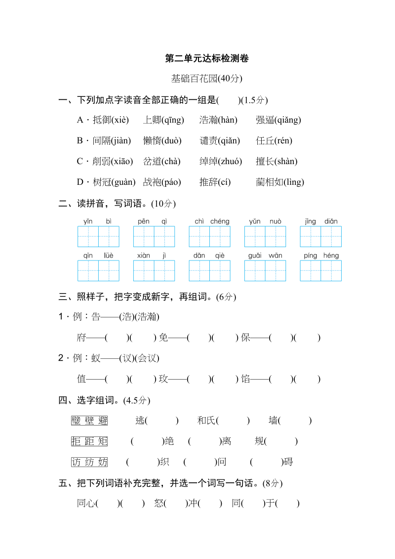 五年级语文上册第二单元达标检测卷（一）（部编版）