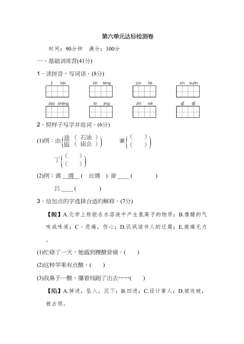 五年级语文上册第六单元达标检测卷（二）（部编版）