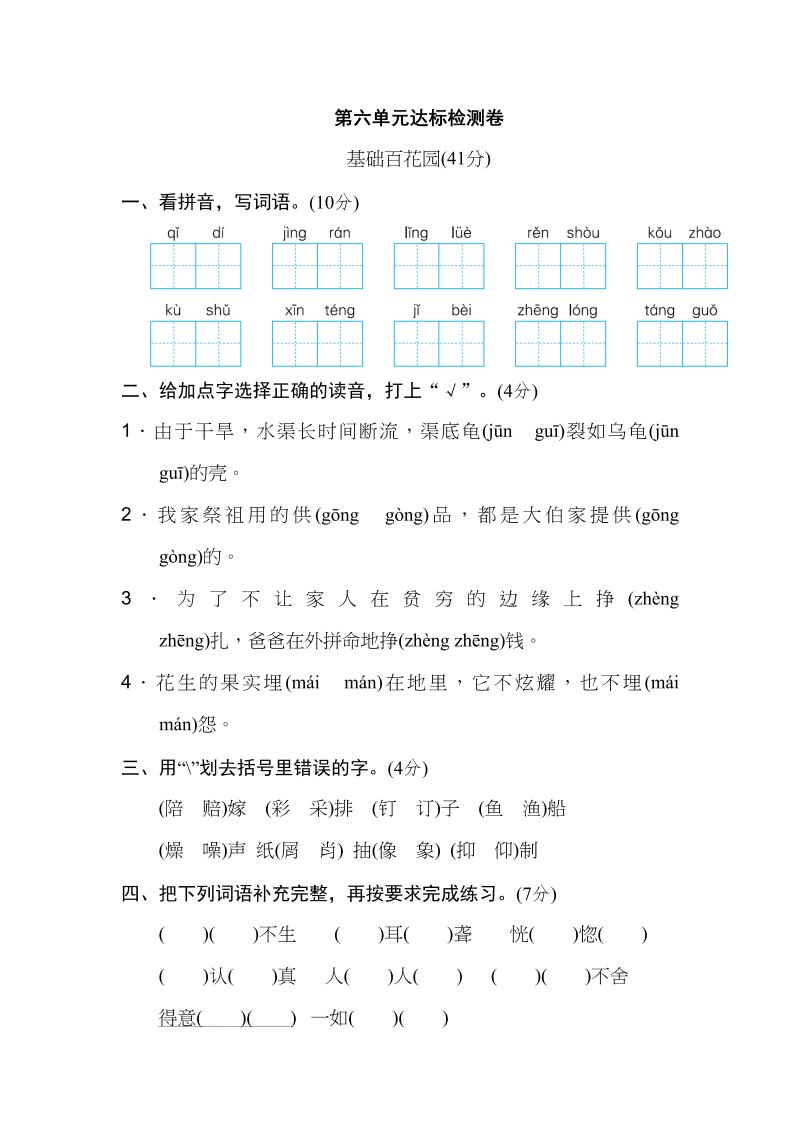 五年级语文上册第六单元达标检测卷（一）（部编版）