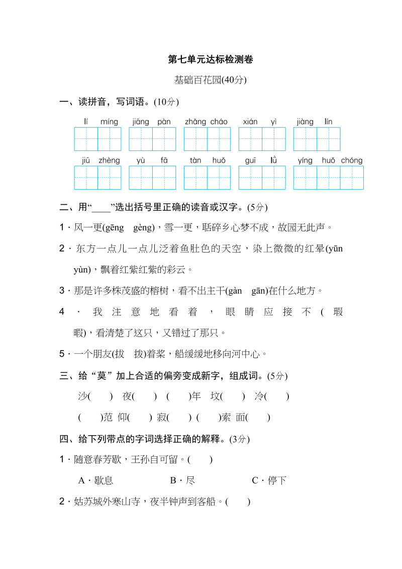 五年级语文上册第七单元达标检测卷（一）（部编版）