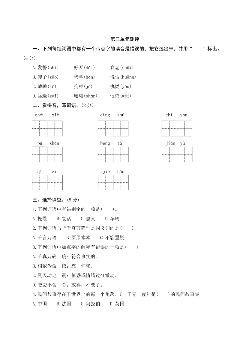 五年级语文上册第三单元测评（部编版）