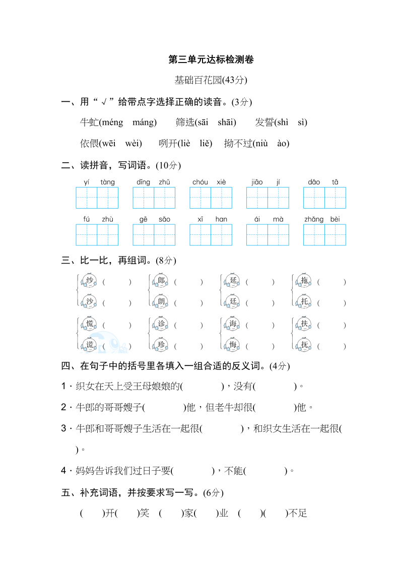 五年级语文上册第三单元达标检测卷（一）（部编版）