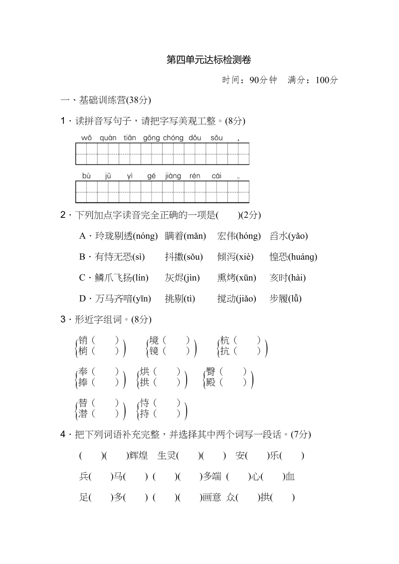 五年级语文上册第四单元达标检测卷（二）（部编版）