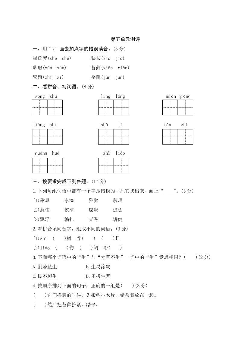 五年级语文上册第五单元测评（部编版）