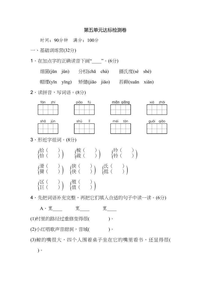 五年级语文上册第五单元达标检测卷（二）（部编版）