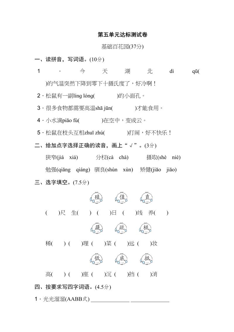 五年级语文上册第五单元达标检测卷（一）（部编版）