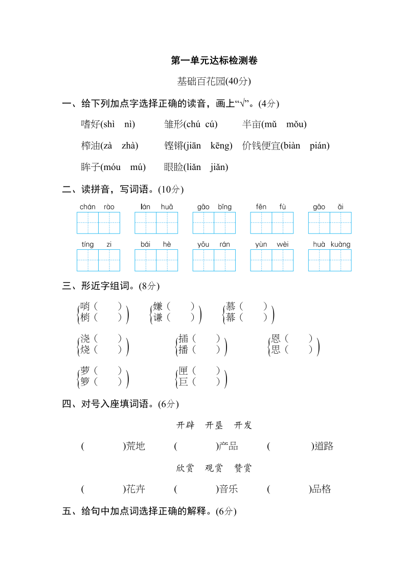 五年级语文上册第一单元达标检测卷（一）（部编版）