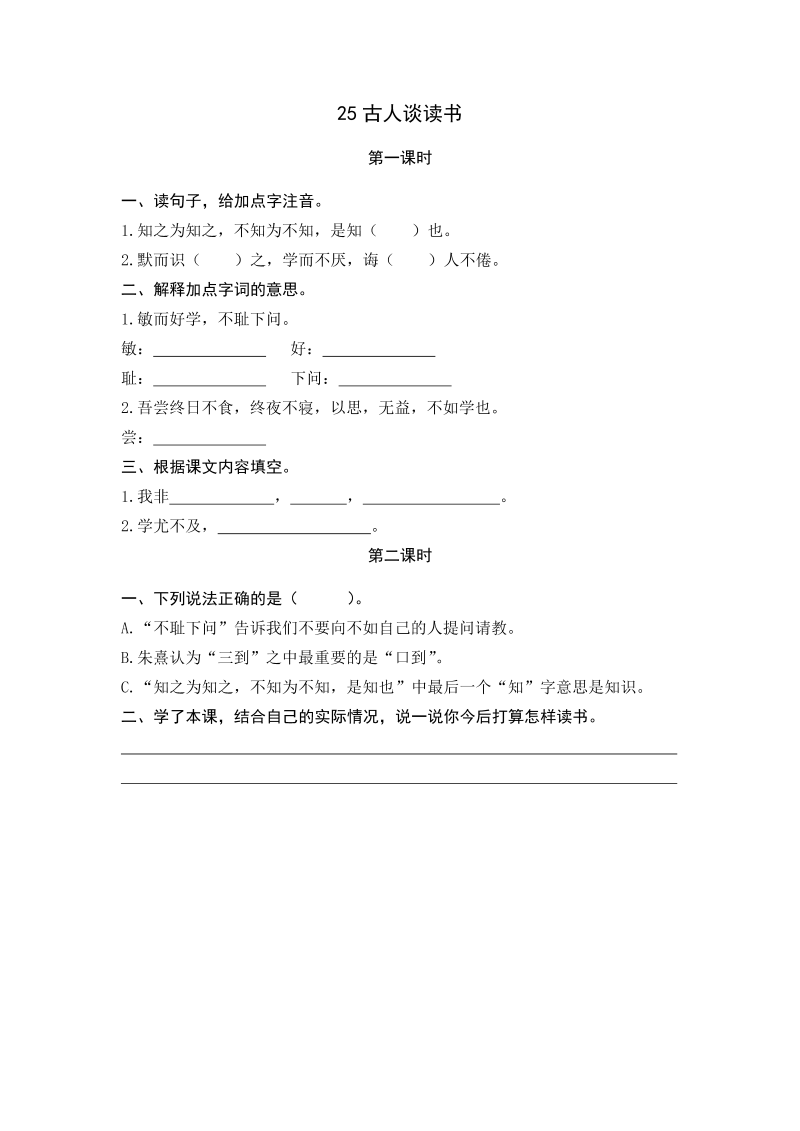 五年级语文上册古人谈读书（部编版）