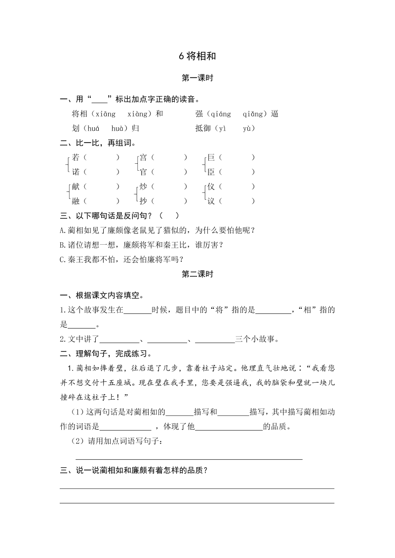 五年级语文上册将相和（部编版）