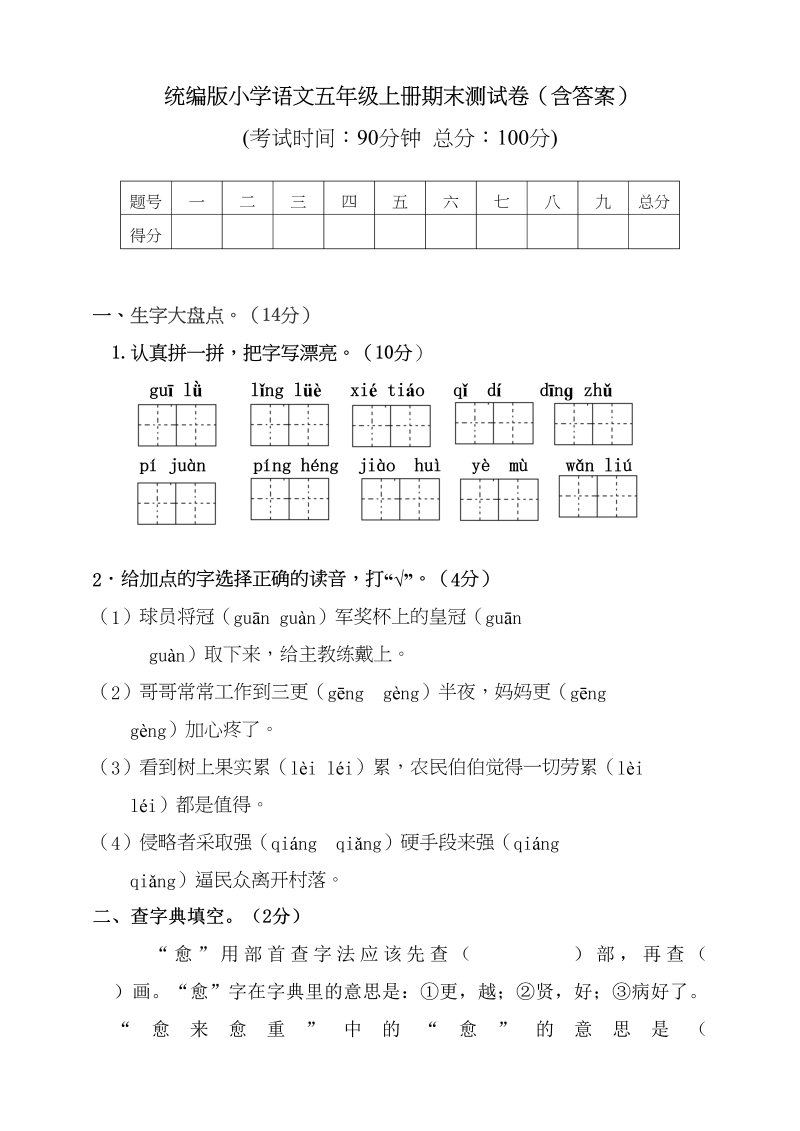 五年级语文上册（期末测试）&#8211;部编版(4)（部编版）