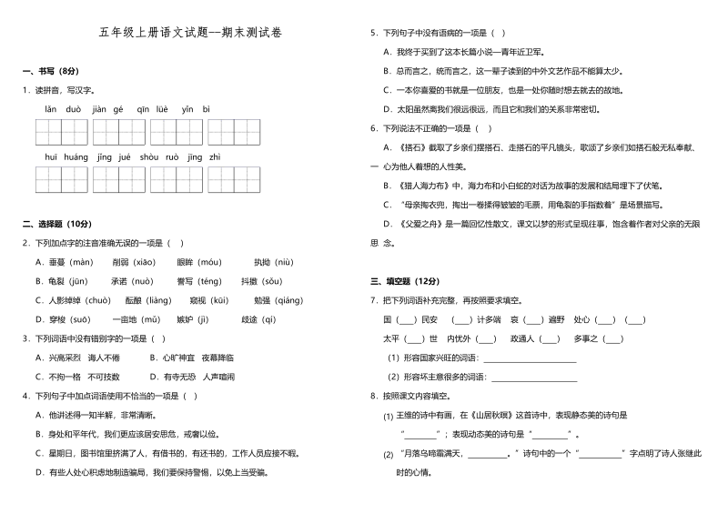 五年级语文上册（期末测试）&#8211;部编版(7)（部编版）