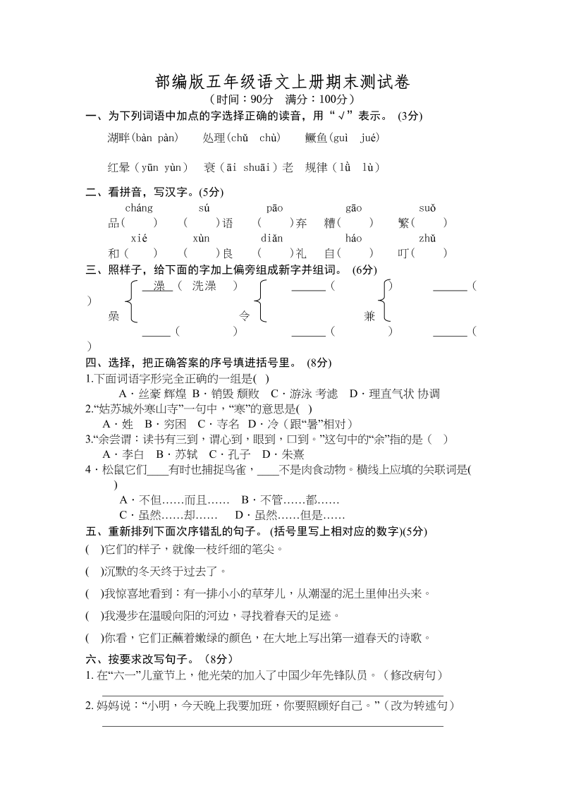 五年级语文上册期末测试卷3（部编版）