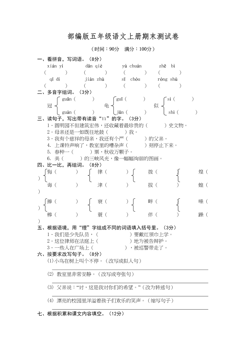 五年级语文上册期末测试卷5（部编版）