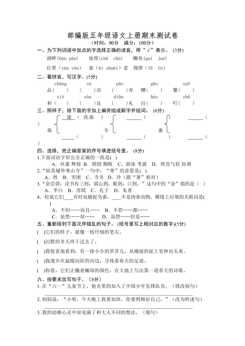 五年级语文上册期末测试卷7（部编版）