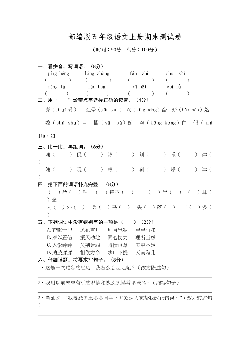 五年级语文上册期末练习(2)（部编版）