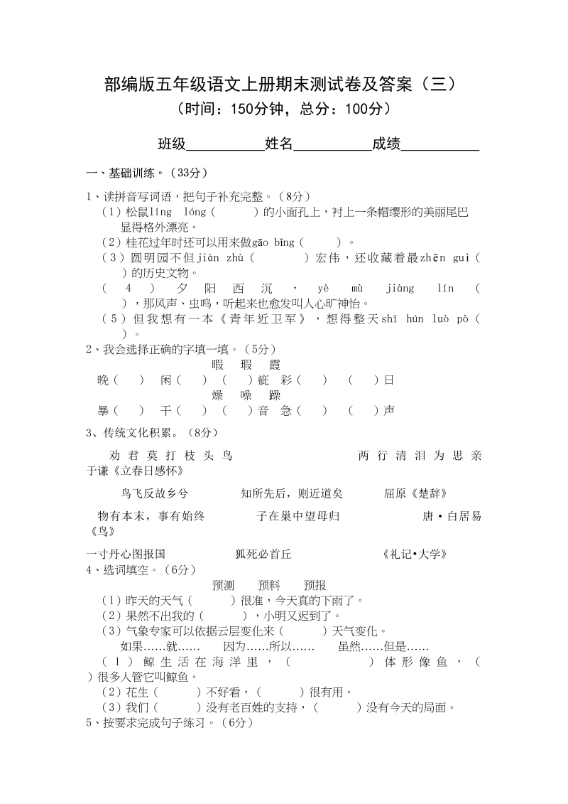 五年级语文上册期末练习(13)（部编版）