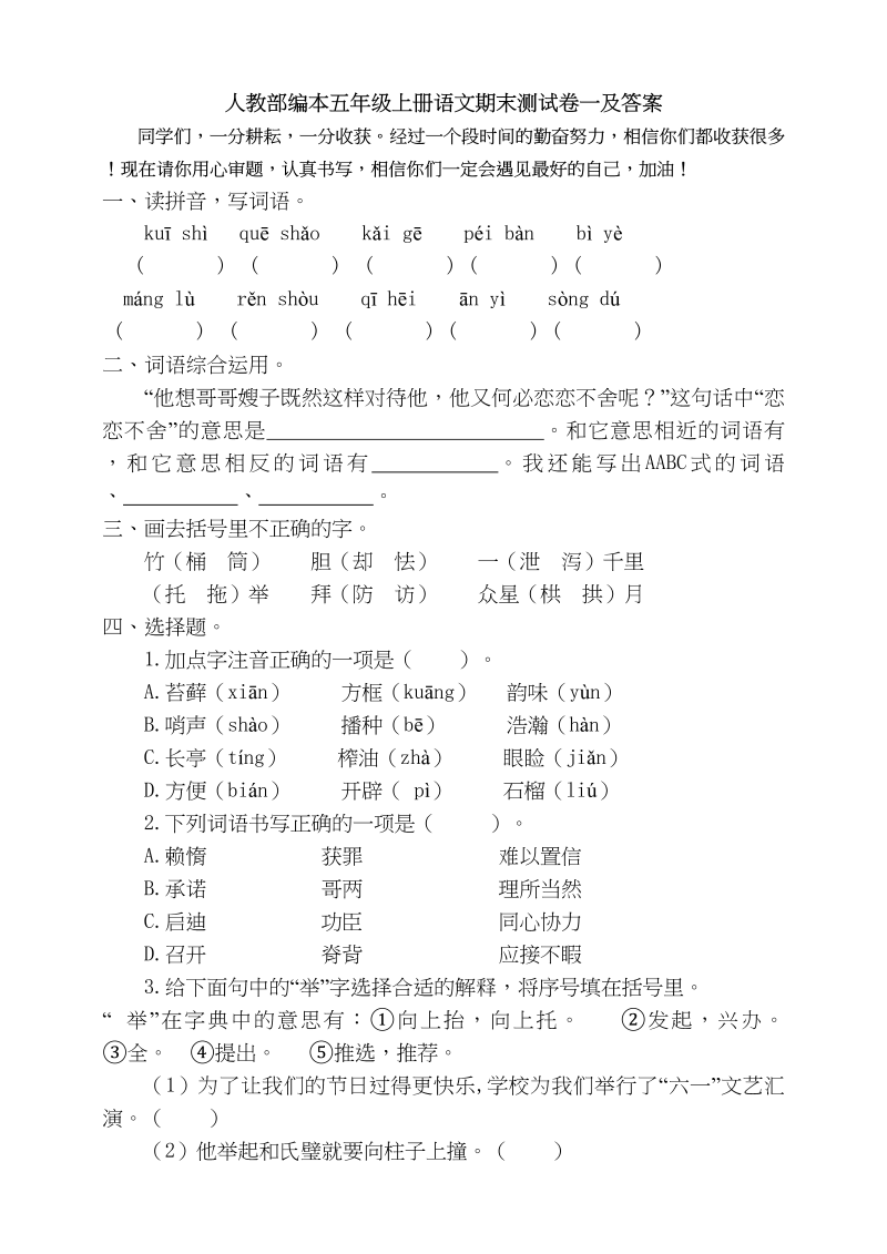 五年级语文上册期末练习(19)（部编版）