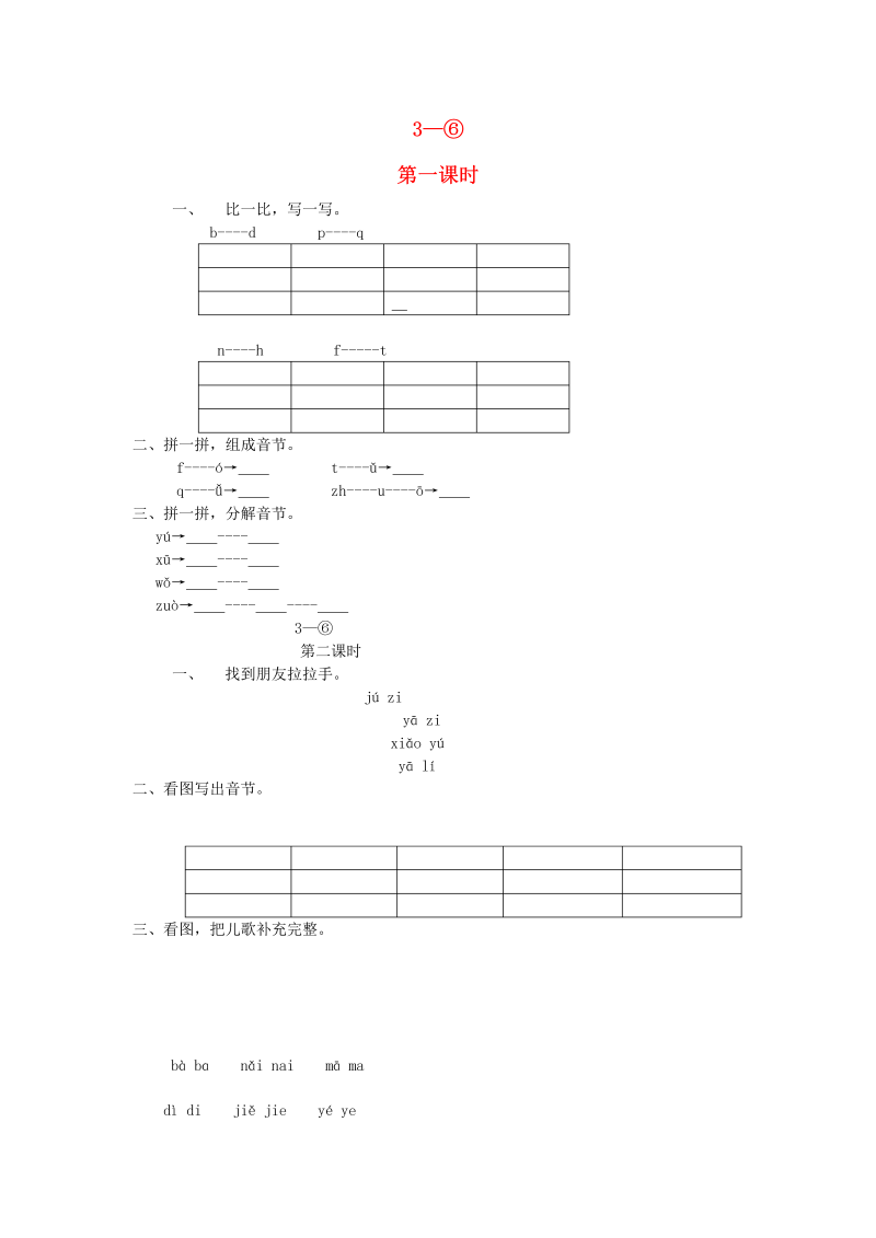 一年级语文上册4.dtnl练习2（部编版）