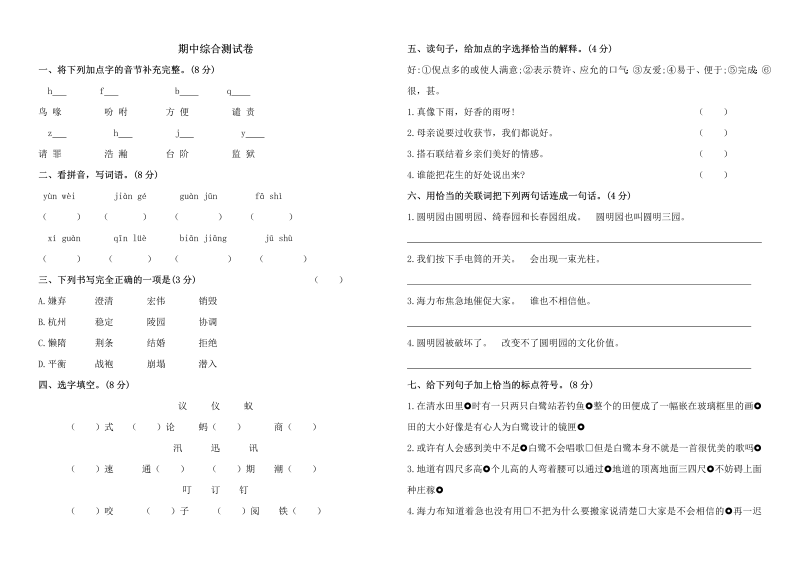 五年级语文上册期中测试&#8212;部编版(14)（部编版）