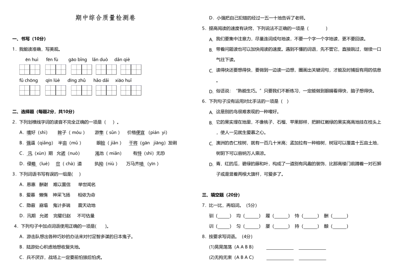 五年级语文上册期中测试&#8212;部编版(16)（部编版）