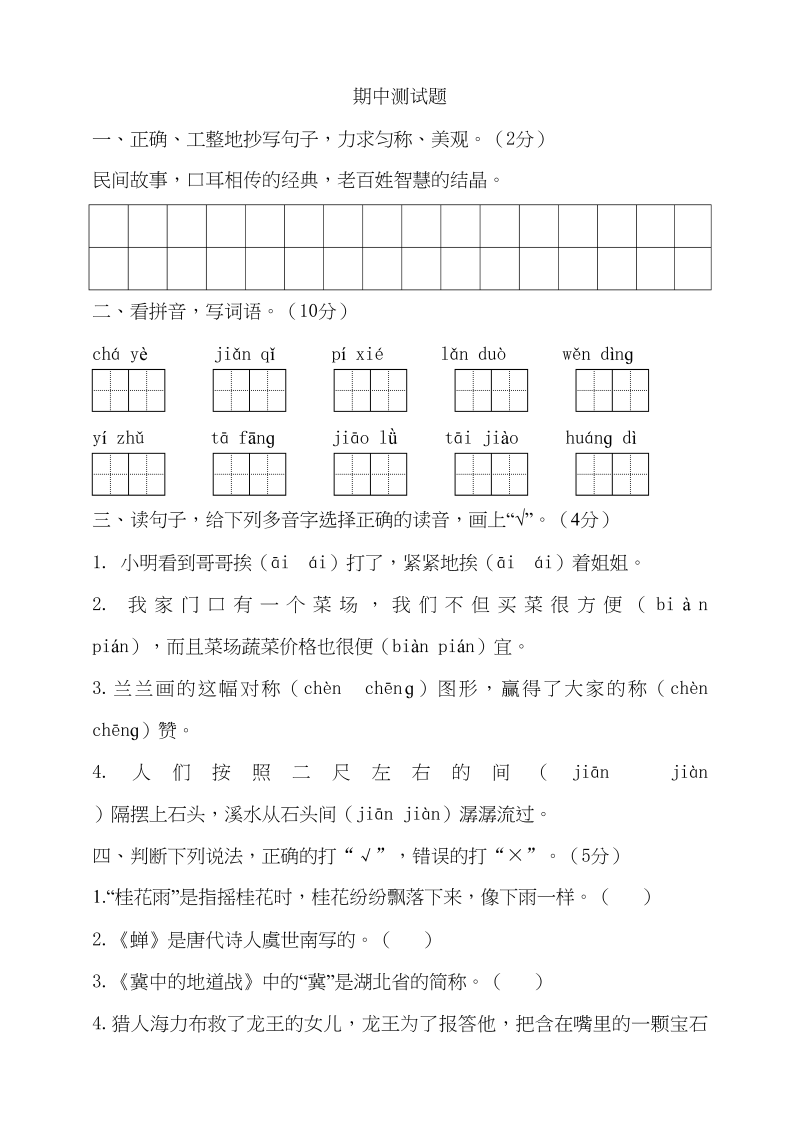 五年级语文上册期中测试&#8212;部编版(9)（部编版）