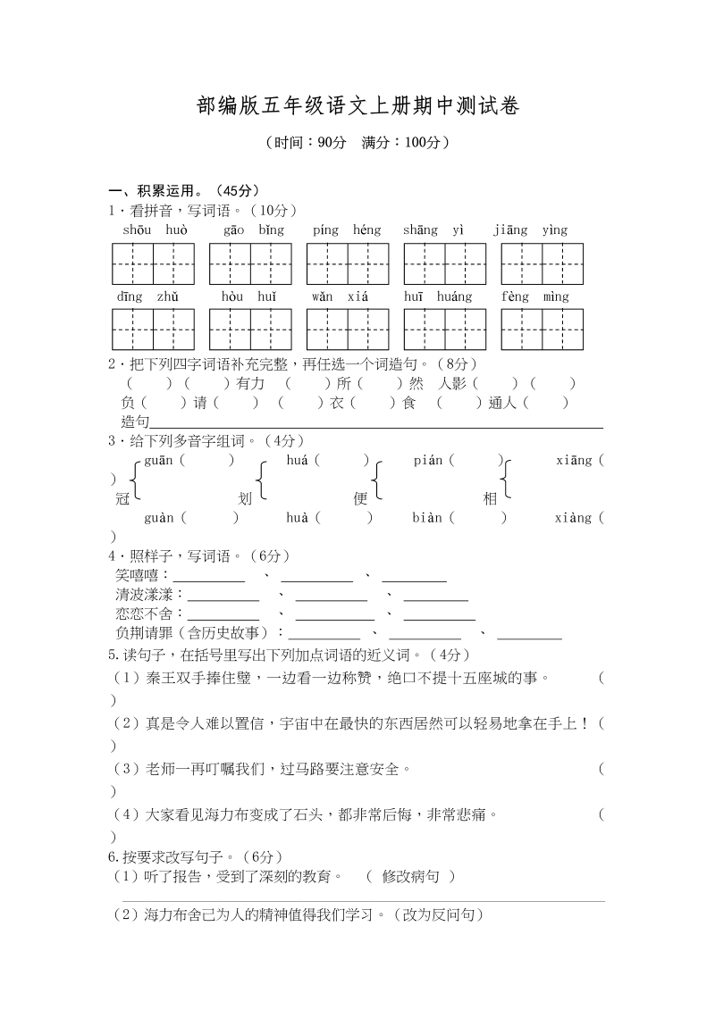 五年级语文上册期中测试卷2（部编版）