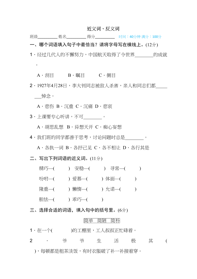 五年级语文上册近义词、反义词（部编版）