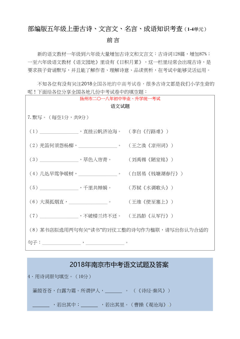 五年级语文上册期末古诗、成语加点字意思知识考查（1-4单元）（含答案）（部编版）