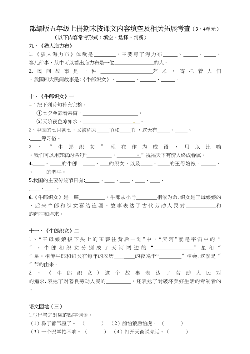 五年级语文上册期末按课文内容填空及相关拓展（3-4单元）（含答案）（部编版）