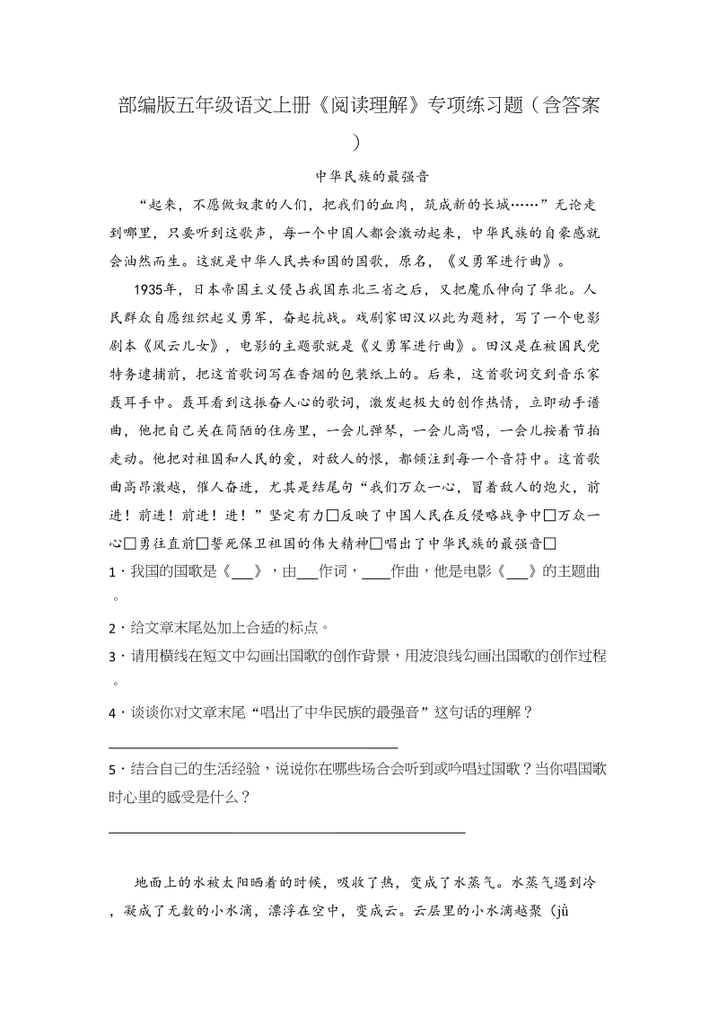 五年级语文上册《阅读理解》专项练习题部编版（含答案）(5)（部编版）