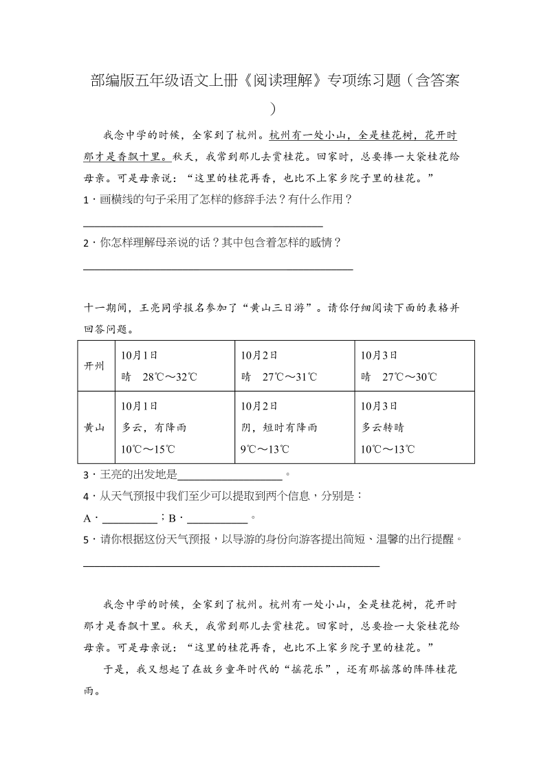 五年级语文上册《阅读理解》专项练习题部编版（含答案）9（部编版）