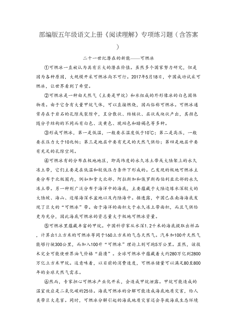 五年级语文上册《阅读理解》专项练习题部编版（含答案）（部编版）