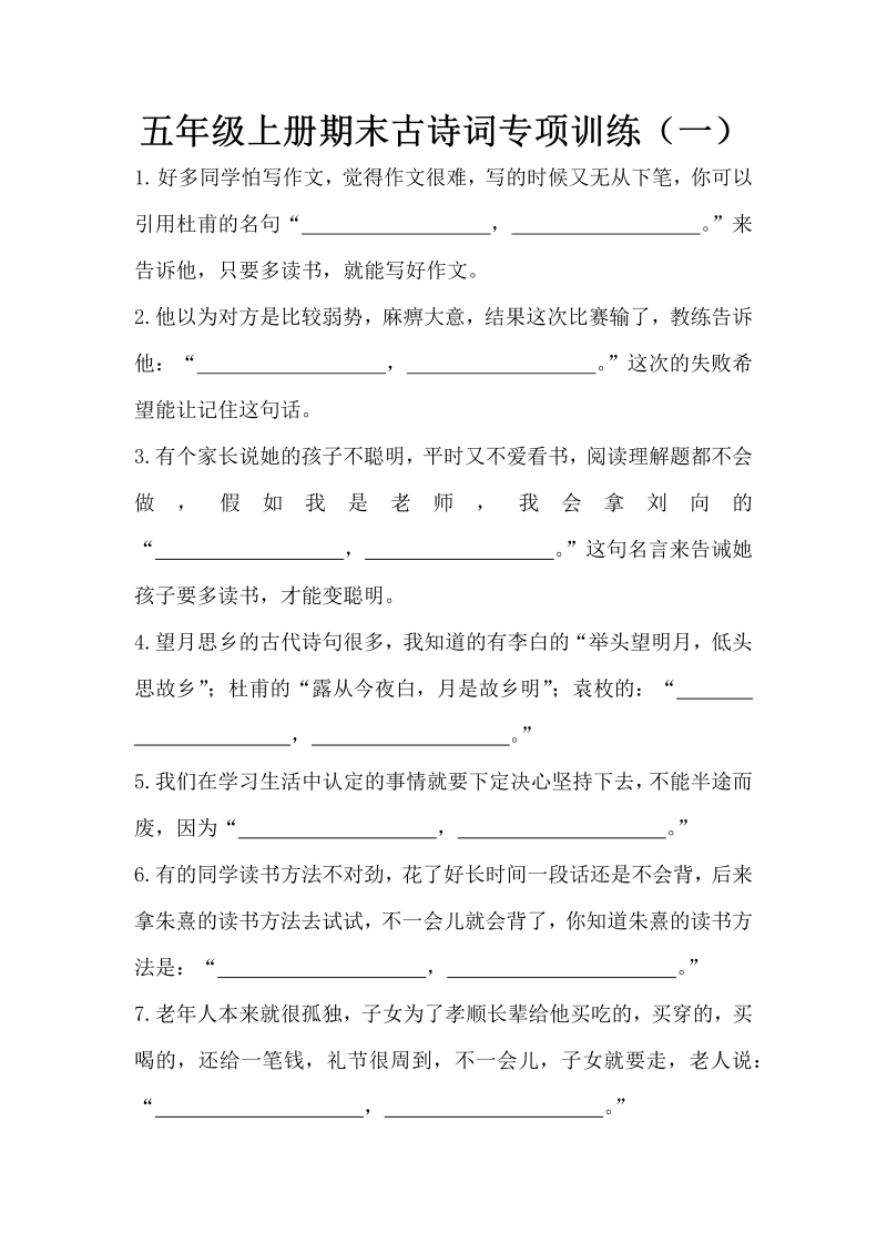 五年级语文上册期末古诗词专项训练（一）（含答案）（部编版）