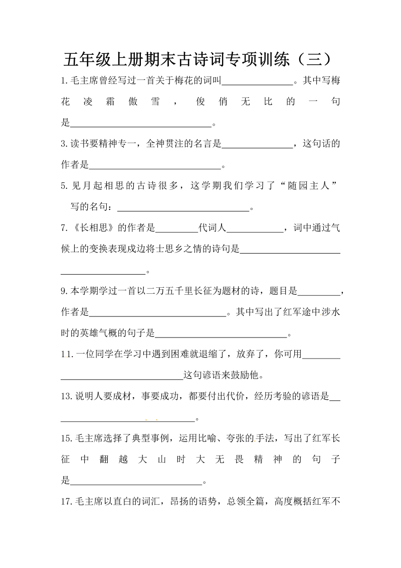 五年级语文上册期末古诗词专项训练（三）（含答案）（部编版）