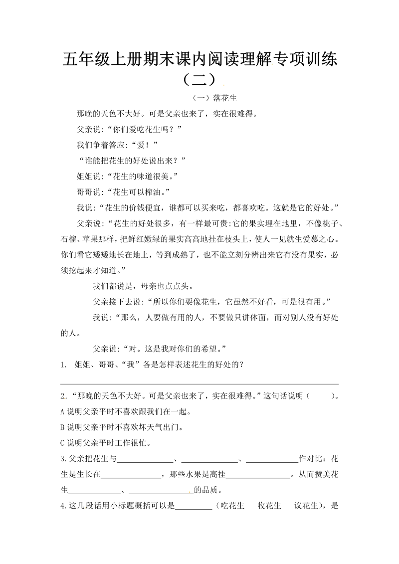 五年级语文上册期末课内阅读理解专项训练（二）（含答案）（部编版）