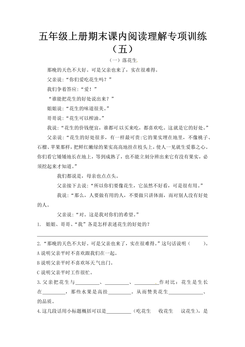 五年级语文上册期末课内阅读理解专项训练（五）（含答案）（部编版）