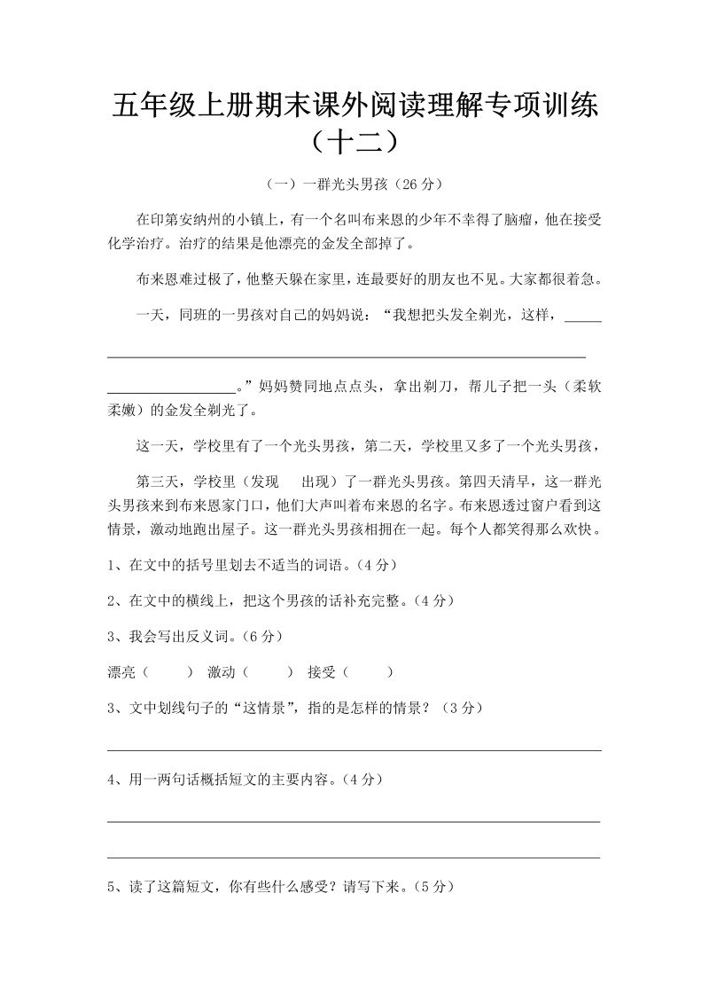 五年级语文上册期末课外阅读理解专项训练（十二）（含答案）（部编版）