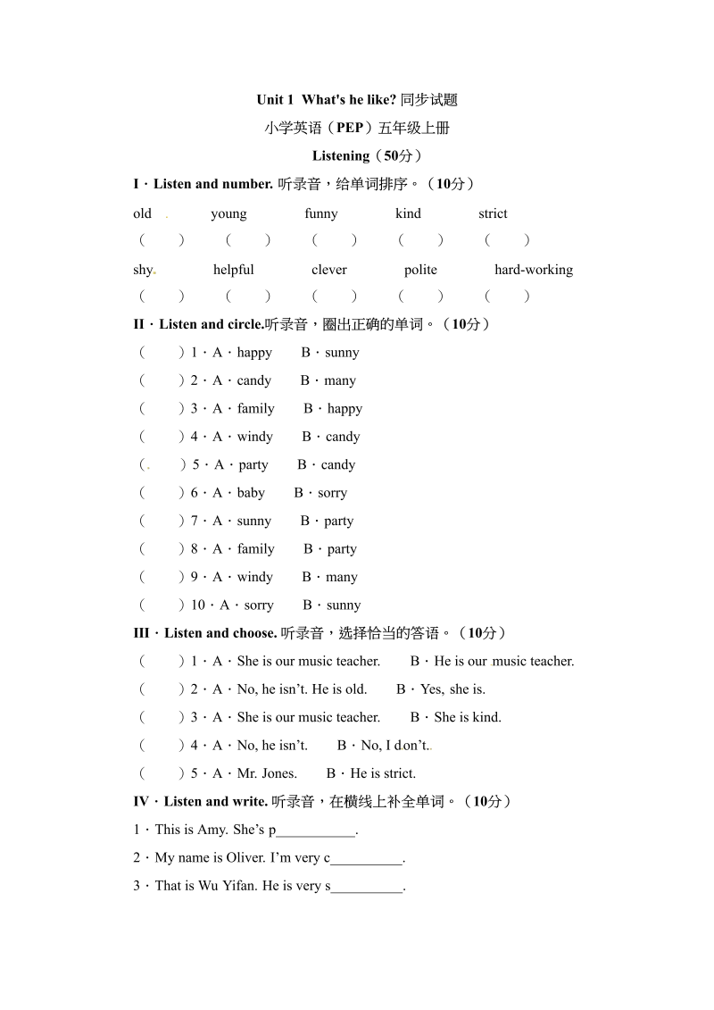 五年级英语上册Unit1What’shelike单元测试（人教版PEP）