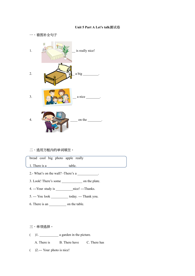 五年级英语上册Unit5Thereisabigbed单元测试（人教版PEP）