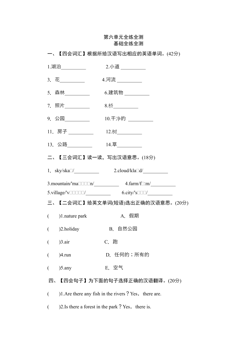 五年级英语上册Unit6《Inanaturepark》单元测试（人教版PEP）