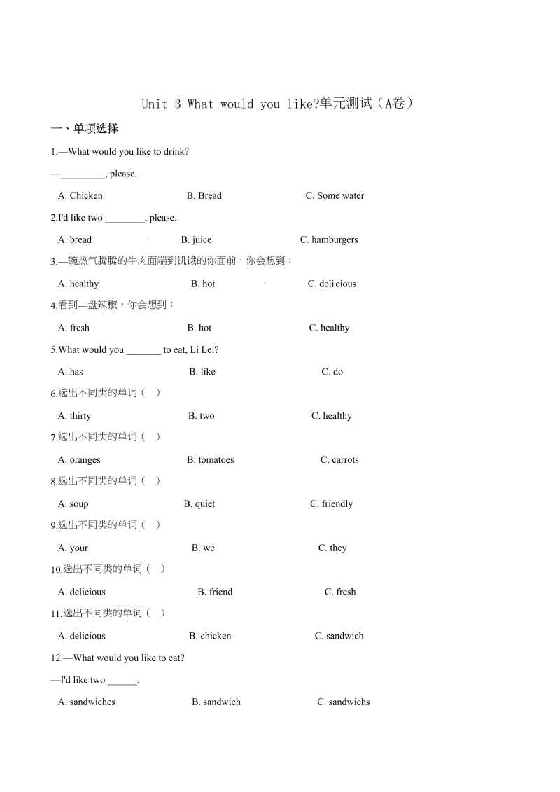 五年级英语上册第三单元过关测试（A卷）Unit3Whatwouldyoulike人教版（PEP）（word版，含答案解析）（人教版PEP）