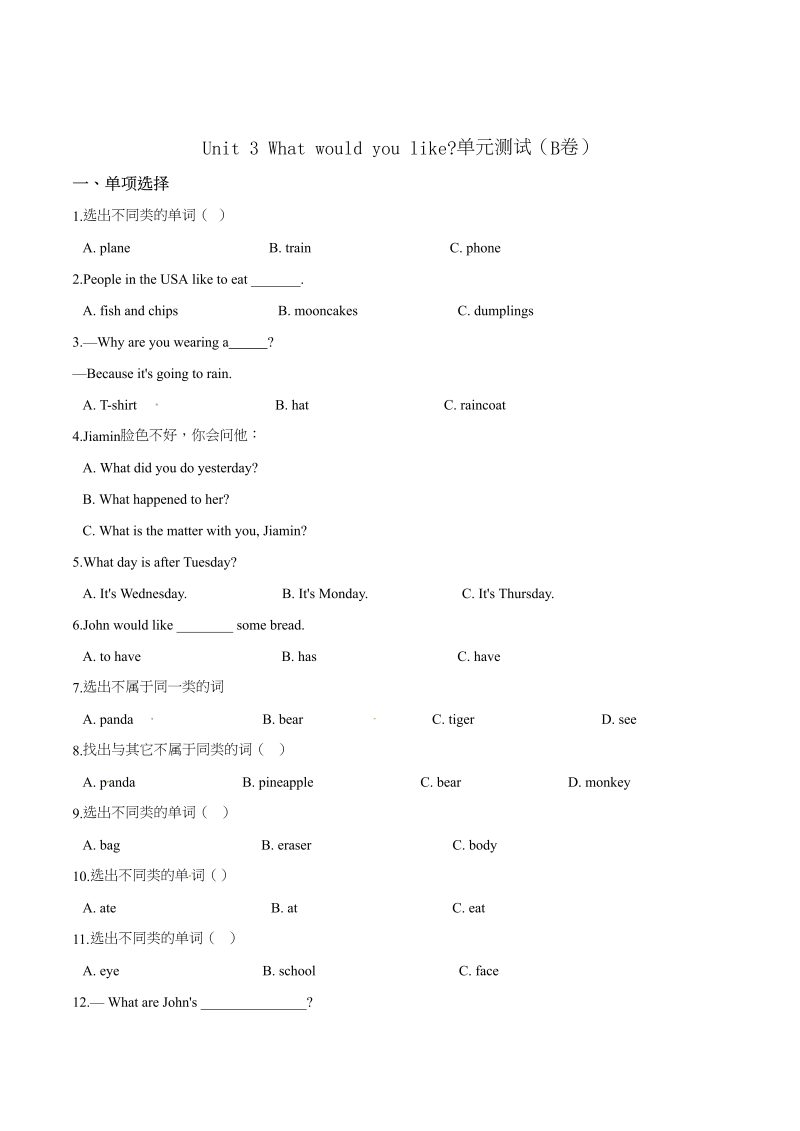 五年级英语上册第三单元过关测试（B卷）Unit3Whatwouldyoulike人教版（PEP）（word版，含答案解析）（人教版PEP）