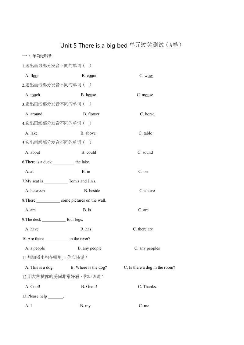 五年级英语上册第五单元过关测试（A卷）Unit5Thereisabigbed（word版，含答案解析）（人教版PEP）