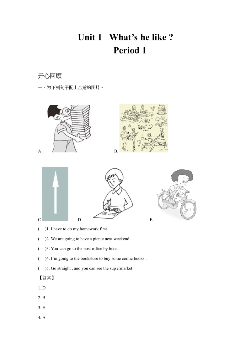 五年级英语上册Unit1What&#8217;shelike？Period1（同步讲练测）（人教版PEP）