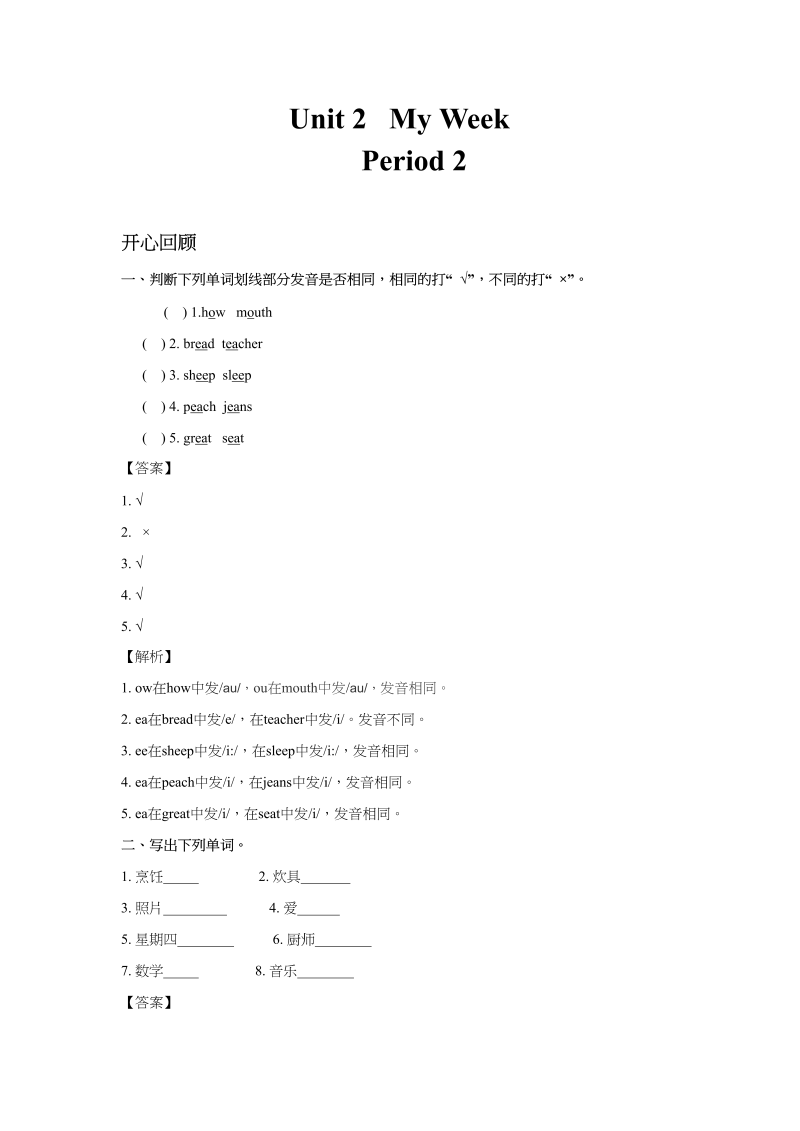 五年级英语上册Unit2MyWeekPeriod2（同步讲练测）（人教版PEP）