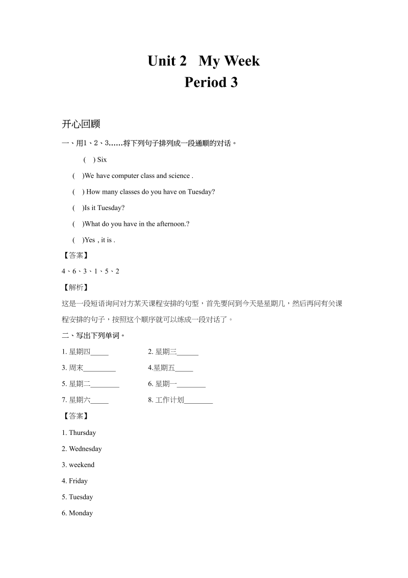 五年级英语上册Unit2MyWeekPeriod3（同步讲练测）（人教版PEP）