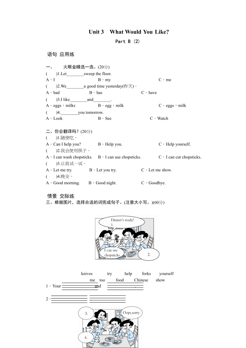 五年级英语上册Unit3WhatwouldyoulikePartB练习及答案(2)（人教版PEP）