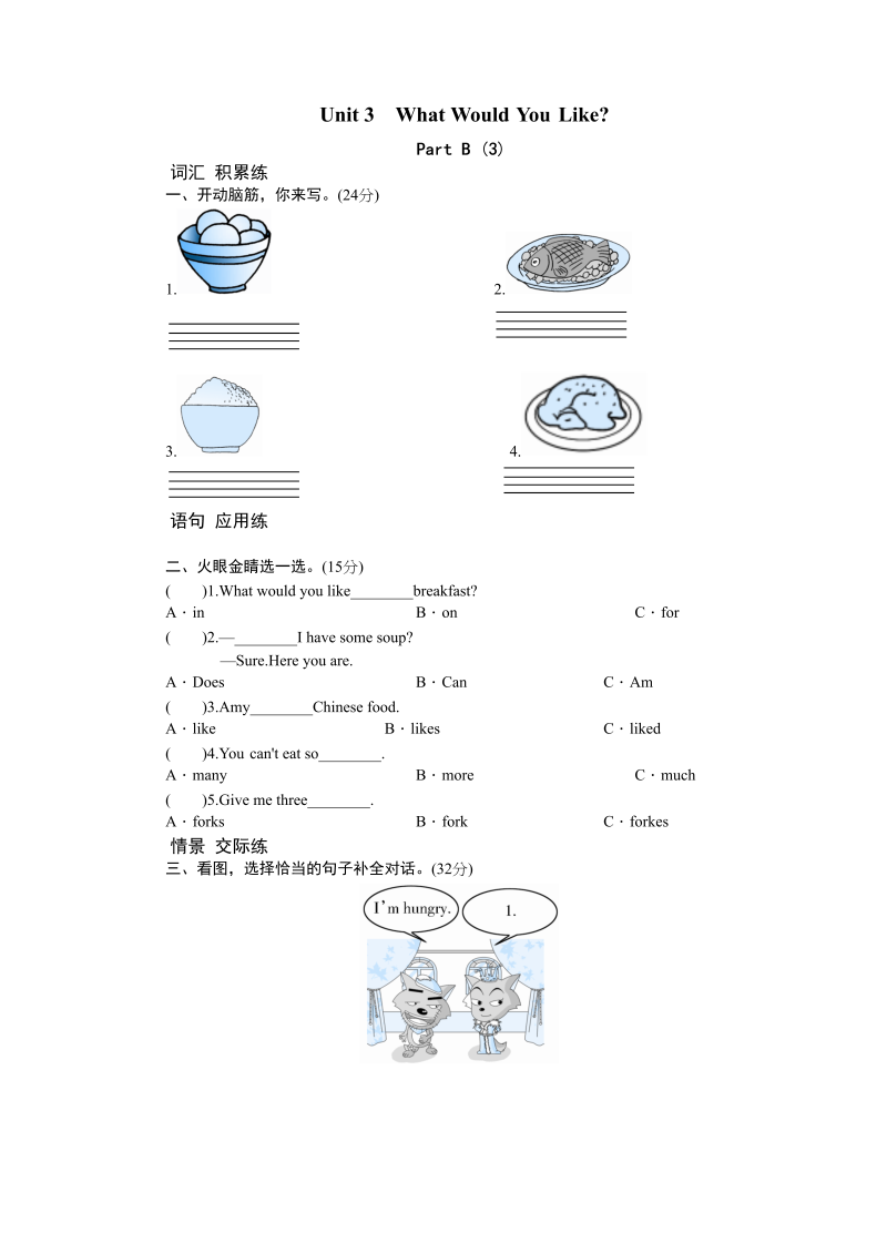 五年级英语上册Unit3WhatwouldyoulikePartB练习及答案(3)（人教版PEP）